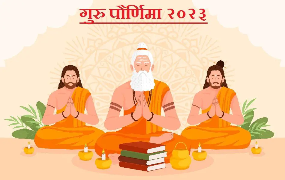 Gurupurnima 2023 date