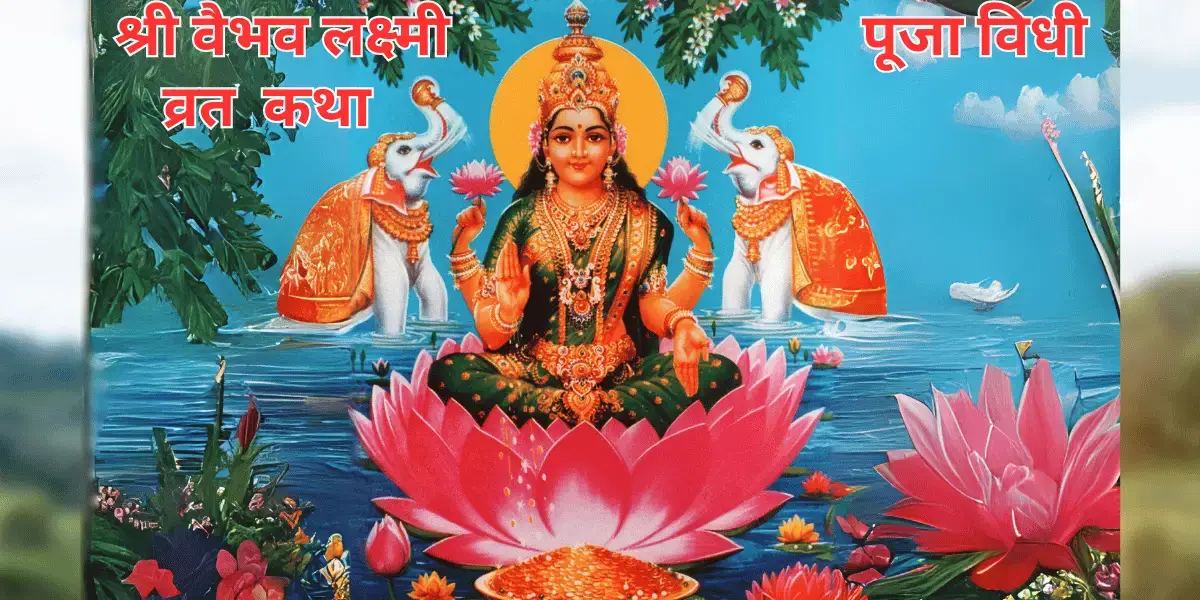 Vaibhav Laxmi Vrat Katha