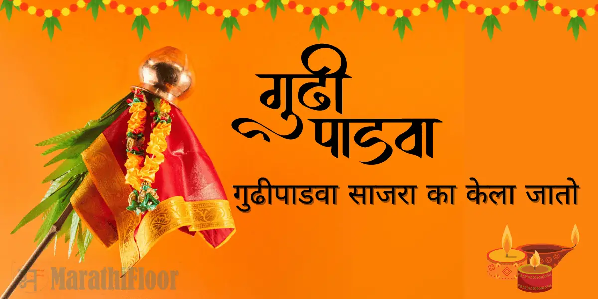 Gudipadwa 2024